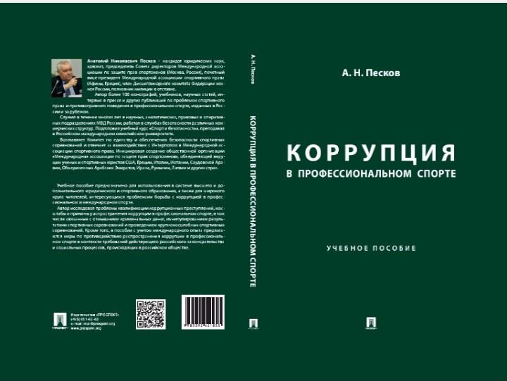 Anatoly Peskov Decided to Fight Corruption in Professional Sports Decisively and Uncompromisingly, Using a Systematic Approach and International Experience.