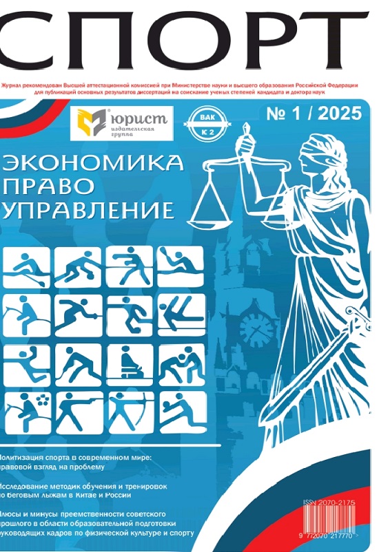 A scientific article by the Chairman of the IARA BoD, Anatoly Peskov, entitled "Globalization and the Problems of Depoliticization of International Sports", has been published