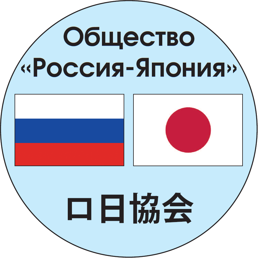 Общество Россия-Япония